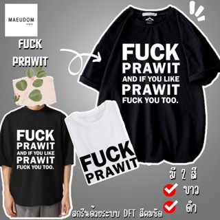 [ปรับแต่งได้]ระวังสินค้าลอกเลียนแบบ!! โดยใช้รูปของทางร้าน เสื้อยืด fuck prawit ซื้อ 5 ตัวขึ้นไป แถมฟรีถุงผ้า 1 ใบ_53