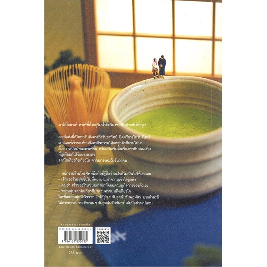 หนังสือ-ชาเขียวอุ่นๆ-กับคุณในวันจันทร์