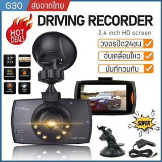 🔥ถูกที่สุด Dash Cam กล้องติดรถยนต์ กล้องหน้ารถยน2023 Full HD 1080P เมนูภาษาไทย ติดตั้งง่าย ติดตั้งง่าย🔥