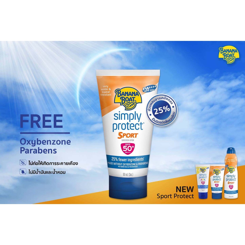 banana-boat-simply-protect-sport-sunscreen-lotion-spf50-pa-90ml-สูตร-uva-uvb-มากกว่า-50-เท่า