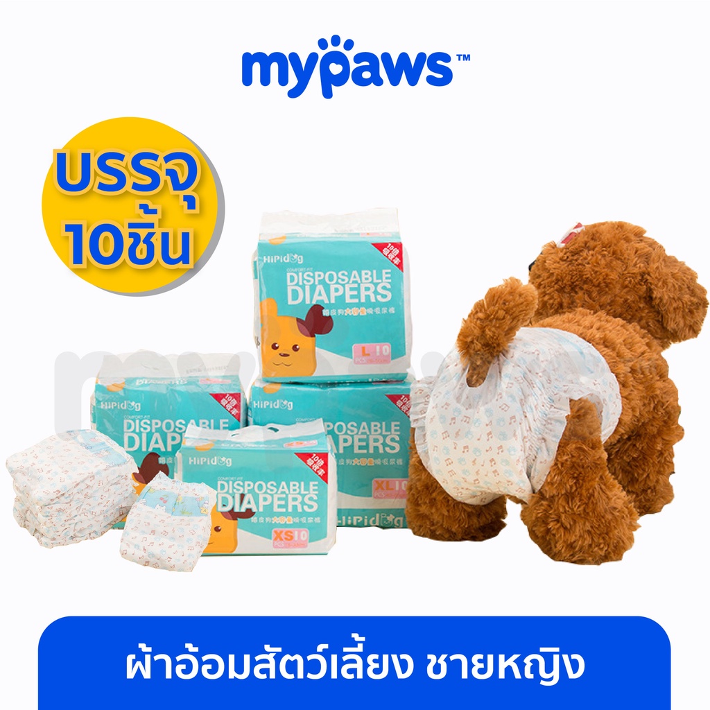 ภาพหน้าปกสินค้าMy Paws ผ้าอ้อมสุนัข ผ้าอ้อมน้องหมา ผ้าอ้อมสัตว์เลี้ยงชายหญิง แพมเพิสสุนัข ผ้าอนามัยหมา Dog Diaper จากร้าน my_paws บน Shopee