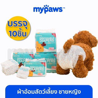 ภาพขนาดย่อของภาพหน้าปกสินค้าMy Paws ผ้าอ้อมสุนัข ผ้าอ้อมน้องหมา ผ้าอ้อมสัตว์เลี้ยงชายหญิง แพมเพิสสุนัข ผ้าอนามัยหมา Dog Diaper จากร้าน my_paws บน Shopee