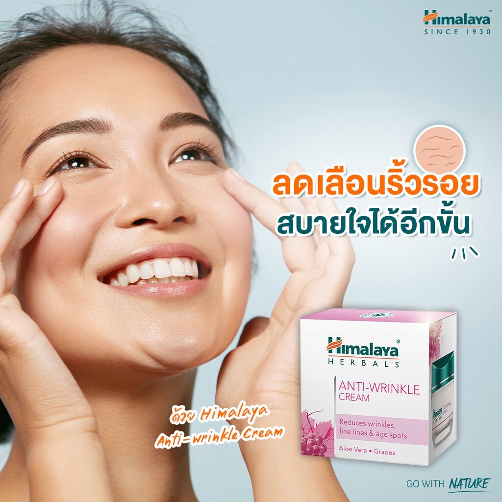 himalaya-herbals-anti-wrinkle-cream-50ml-ของแท้-ฉลากไทย-ครีมบำรุง-เพื่อลดริ้วรอย-และช่วยชะลอการเกิดริ้วรอย