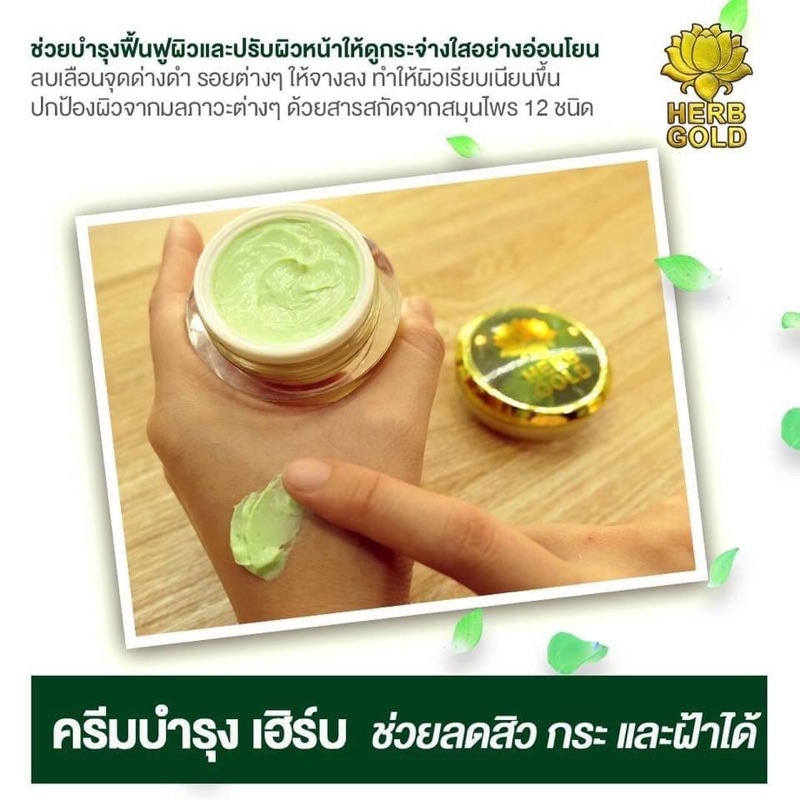 รับประกันของแท้-เฮิร์บโกลด์ครีมขนาดใหญ่ครีม30g-เซรั่ม15ml