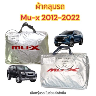 ้ผ้าคลุมรถยนต์ ผ้าคลุมรถ ผ้าคลุม MU-X 2021-23 รุ่นใหม่ล่าสุด และ MU-X ก่อนตัวใหม่  silver coat 190C