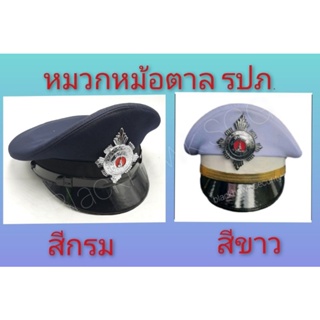 หมวกหม้อตาล สีกรม/สีขาว พร้อมตรารักษาความปลอดภัย