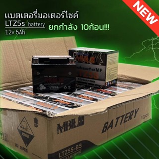 แบตเตอรี่มอเตอร์ไซค์ MBLL LTZ7S 12V 7 แอมป์ ใช้กับมอไซค์ สินค้ามีรับประกัน ราคาต่อ10ก้อน