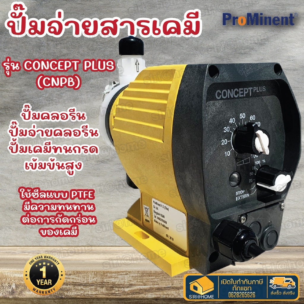 prominent-ปั๊มจ่ายสารเคมี-รุ่น-concept-plus-cnpb-ปั๊มคลอรีน-ปั้มจ่ายสาร-ปั้มคลอรีน-โพรมิเนน-โพรมิเนนท์-ปั้มเคมี-ปั๊ม