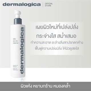 Dermalogica Daily glycolic cleanser ผลิตภัณฑ์ล้างหน้าไกลโคลิกสูตรอ่อนโยน