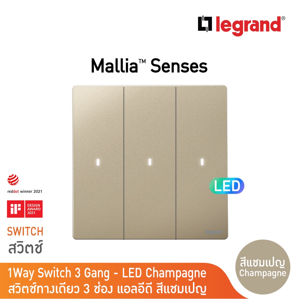 legrand-สวิตช์ทางเดียว-3-ช่อง-สีแชมเปญ-มีไฟ-led-3g-1way-16ax-illuminated-switch-mallia-senses-champaigne-281014ch