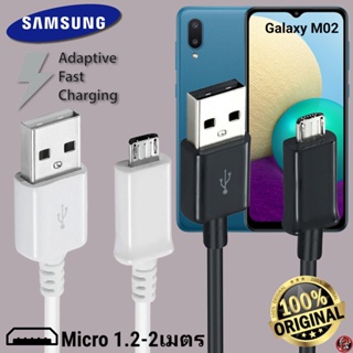 สายชาร์จ Samsung Micro 15W สเปคแท้เดิม ซัมซุง ไมโคร ตรงรุ่น ยาว 1.2ม. 2ม. Adaptive Fast Charging ชาร์จด่วน เร็ว ไว M02