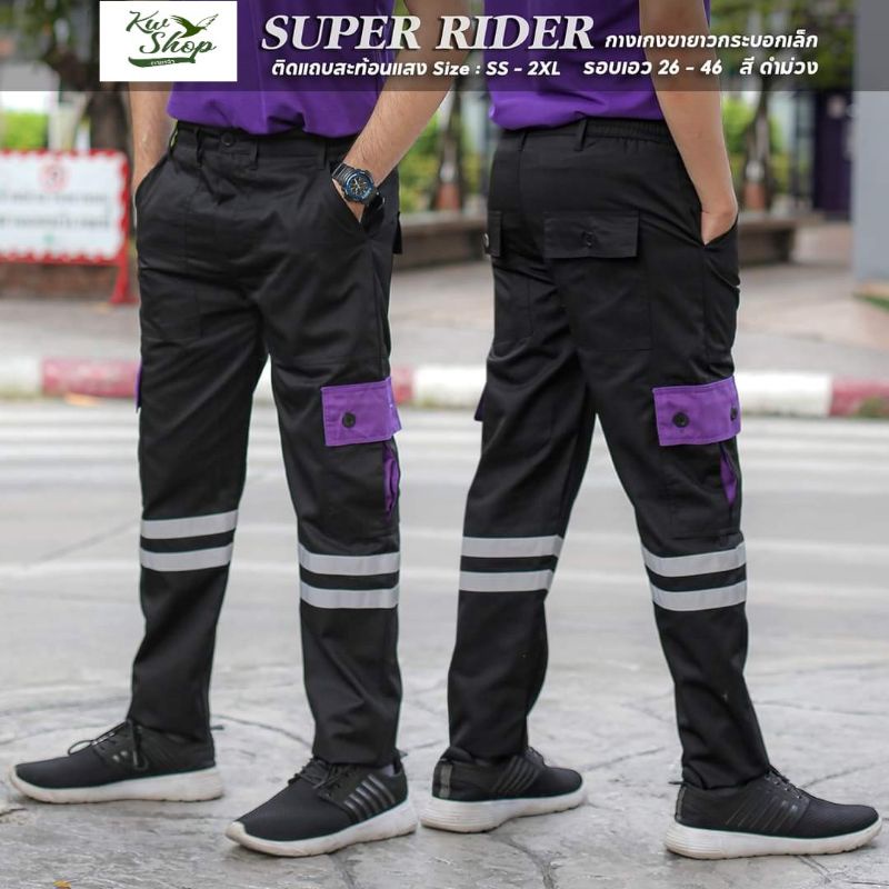 ภาพหน้าปกสินค้ากางเกง Safety ไรเดอร์ กระบอกเล็ก กระเป๋า รุ่นSuper Rider  มีหลายสี
