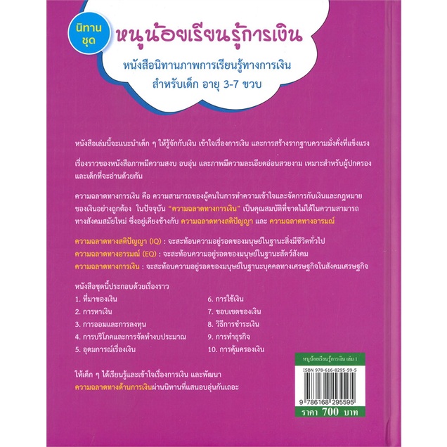 หนังสือ-นิทานชุดหนูน้อยเรียนรู้การเงิน-ล-1-แข็ง-ผู้แต่ง-เจินกั๋วกั่ว-สนพ-วารา-อ่านได้-อ่านดี