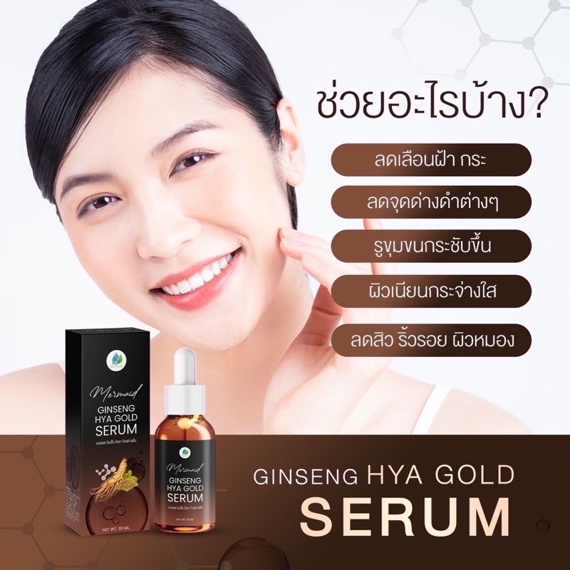 พร้อมส่ง-ส่งฟรี-เซรั่มโสมทองไฮยา-ginseng-hya-เซรั่มหน้าใส-สูตรเข้มข้น-ลดสิว-ฝ้า-กระ-ริ้วรอย-กระชับ-ขนาด-30-ml