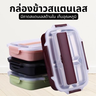 กล่องข้าว 4ช่อง กล่องข้าวสแตนเลส กล่องข้าว กล่องข้าวสแตนเลสเก็บอุณหภูมิได้นานมาก พร้อมช้อนและซ้อม