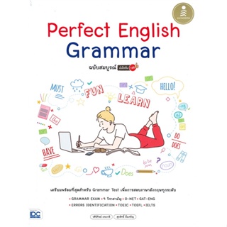 หนังสือ Perfect English Grammar ฉ.เต็ม 100 ผู้แต่ง วศินีทิพย์ เรนวาลี สนพ.Infopress หนังสือเรียนรู้ภาษาต่างๆ อังกฤษ