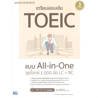 หนังสือ เตรียมสอบเข้ม TOEIC แบบ All-in-One ลุยโจ ผู้แต่ง Hackers Language Research Institute สนพ.Infopress
