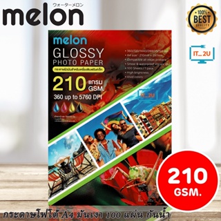 สินค้า Melon Glossy Photo Paper A4 210G (100 แผ่น) กระดาษโฟโต้ 210แกรม