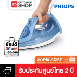 สินค้า Philips เตารีดไอน้า ฟิลิปส์ ซีรี่ย์ 3000 รุ่น DST3020/20 ประกันศูนย์ไทย