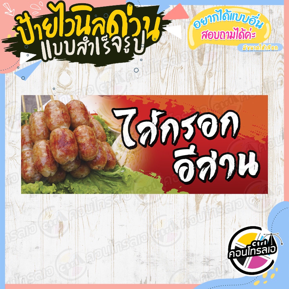 ป้ายไวนิล-แบบสำเร็จรูป-ป้ายติดโต๊ะ-ร้านขาย-ไส้กรอกอีสาน-ไม่ต้องรอออกแบบ-พร้อมใช้ทันที-ไวนิลหนา-360-แกรม-ทนแดด-ทนฝน