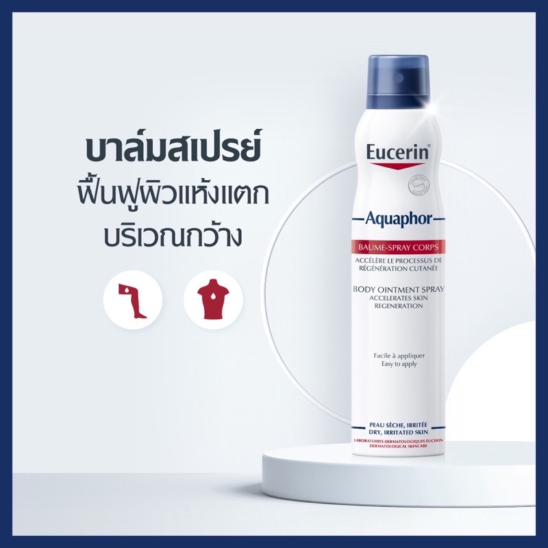 v7hae3af-ลดทันที-45-เมื่อช้อปครบ-300-eucerin-ยูเซอริน-อควาฟอร์-บอดี้-ออยท์เมนท์-สเปรย์-250-มล