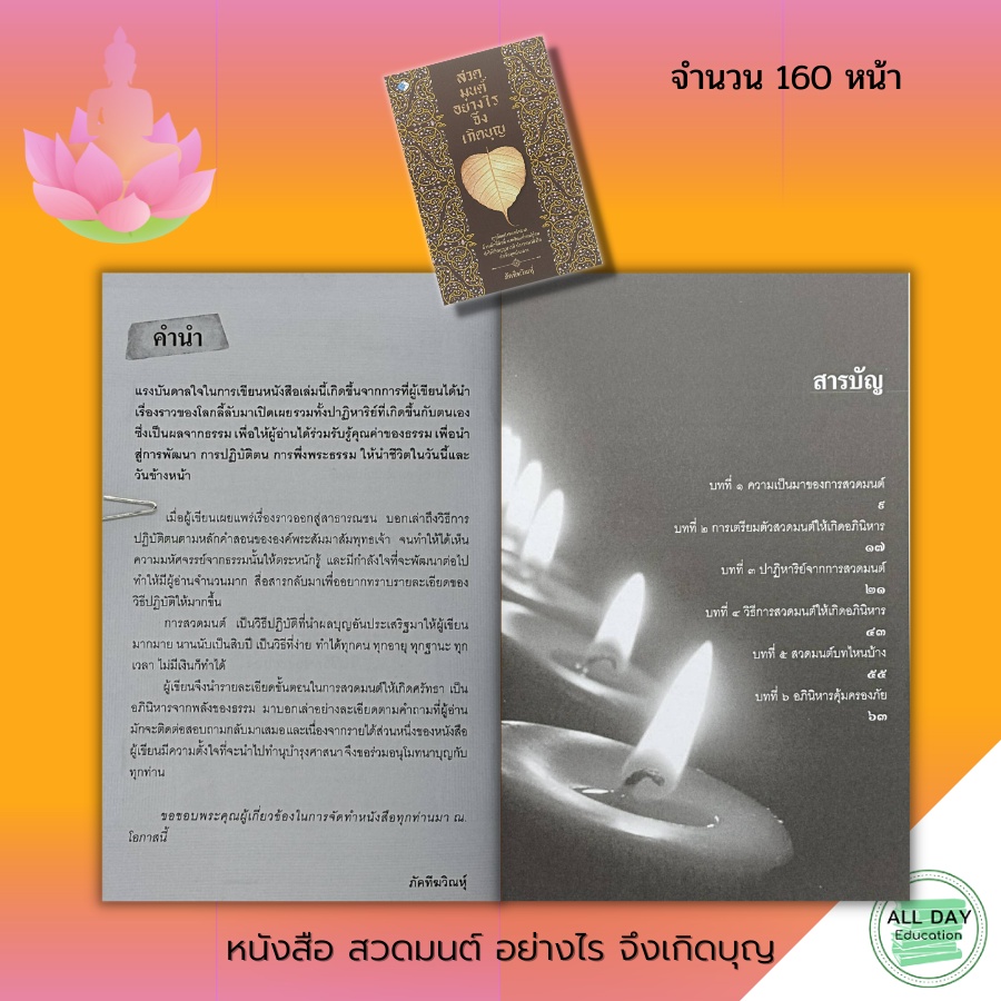 หนังสือ-สวดมนต์-อย่างไร-จึงเกิดบุญ-ธรรมะ-บทสวดมนต์-คาถา-เสริมบารมี-การทำบุญ-ธรรมะ-การฝึกจิต-การฝึกสมาธิ-การปฏิบัติธรรม