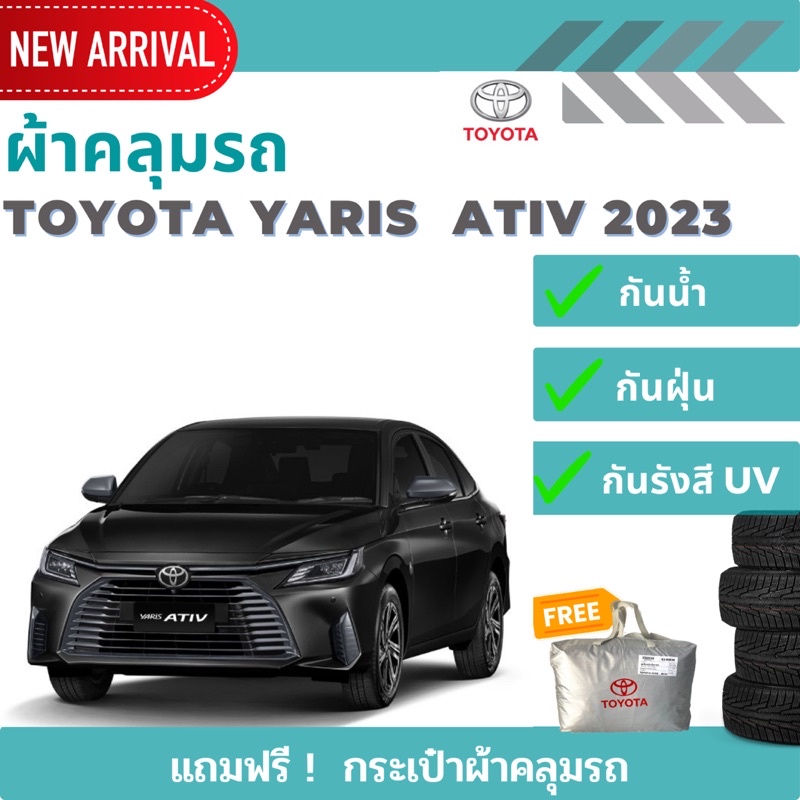 ใหม่ล่าสุด-ผ้าคลุมรถ-toyota-yaris-ativ-2023-ตรงรุ่น