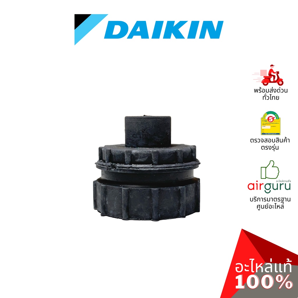 ลูกยาง Daikin รหัส 2456205 HOUSING RUBBER FAN BEARING บู๊ทยาง แบริ่ง ...