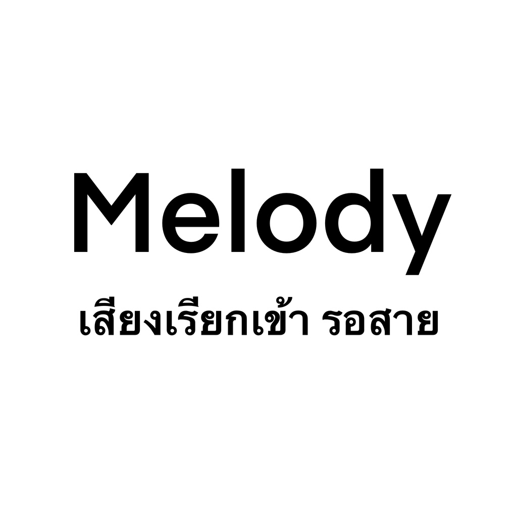 ภาพหน้าปกสินค้าไลน์เมโลดี้ - LineMelody เรียกเข้า&รอสาย ส่งเพลงให้เท่านั้น จากร้าน candyofficial.shop บน Shopee