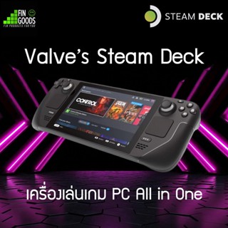 Steam Deck 🤩พร้อมส่ง✅ เครื่องเล่นเกมพกพาสุดล้ำ จาก Valve ระบบ Linux ครอบ SteamOS แต่เล่นเกม Windows ได้