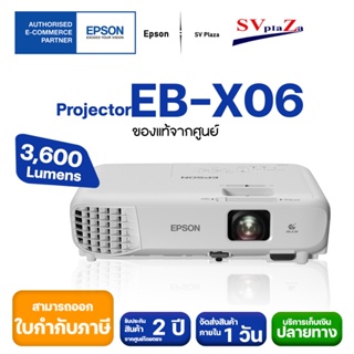 ราคาโปรเจคเตอร์ Epson รุ่น EB-X06 3,600  Lumens, XGA ✔ รับประกันศูนย์โดยตรง ✴พร้อมออกใบกำกับภาษี  [มีของพร้อมส่ง]