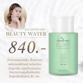 สินค้า ร้านแนนค่ะ Beauty water น้ำค้าง 6 in 1 DEWellness  คลีนซิ่ง โทนเนอร์ มอยเจอร์ไรเซอร์  น้ำตบ เซรั่ม มาส์ก180 ml. (บิวตี้)