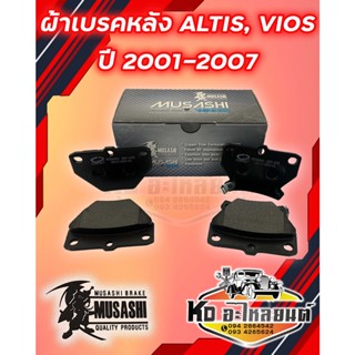 ผ้าเบรคหลัง TOYOTA ALTIS , VIOS ปี 2001-2007 , PRIUS 2001-2009 COMPACT MUSASHI WDD-635