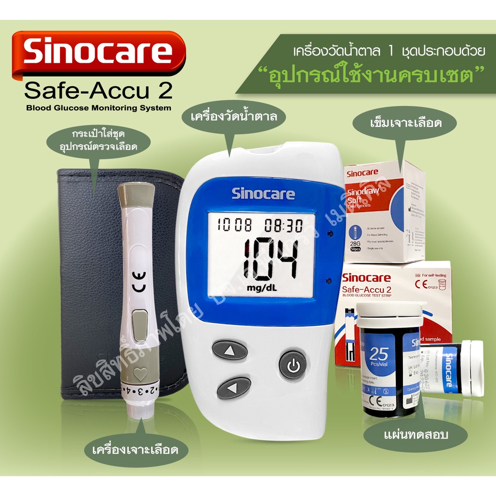 รับประกัน-3-ปี-เครื่องตรวจเบาหวาน-sinocare-รุ่น-safe-accu-2-เครื่องตรวจวัดระดับน้ำตาลในเลือด-เครื่องตรวจน้ำตาล-เบา