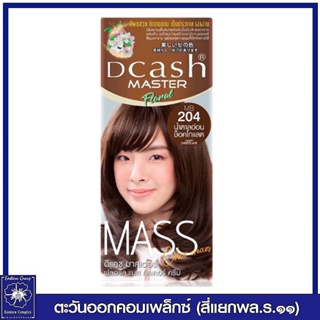 *ดีแคช มาสเตอร์ ฟลอรัล แมส คัลเลอร์ ครีม MB204 สีน้ำตาลอ่อนช็อกโกเเลต 50 กรัม 1082