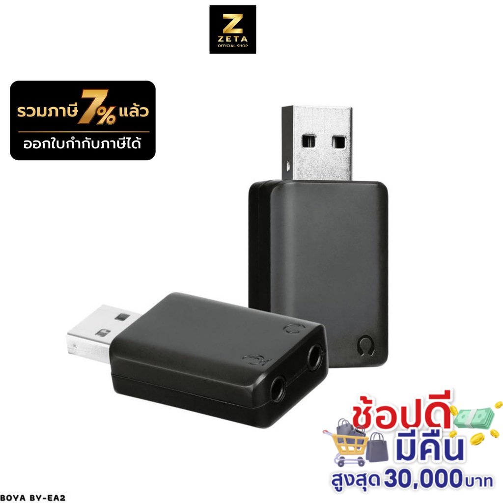 ภาพหน้าปกสินค้าBOYA BY-EA2 USB to 3.5mm Audio Microphone Adapter