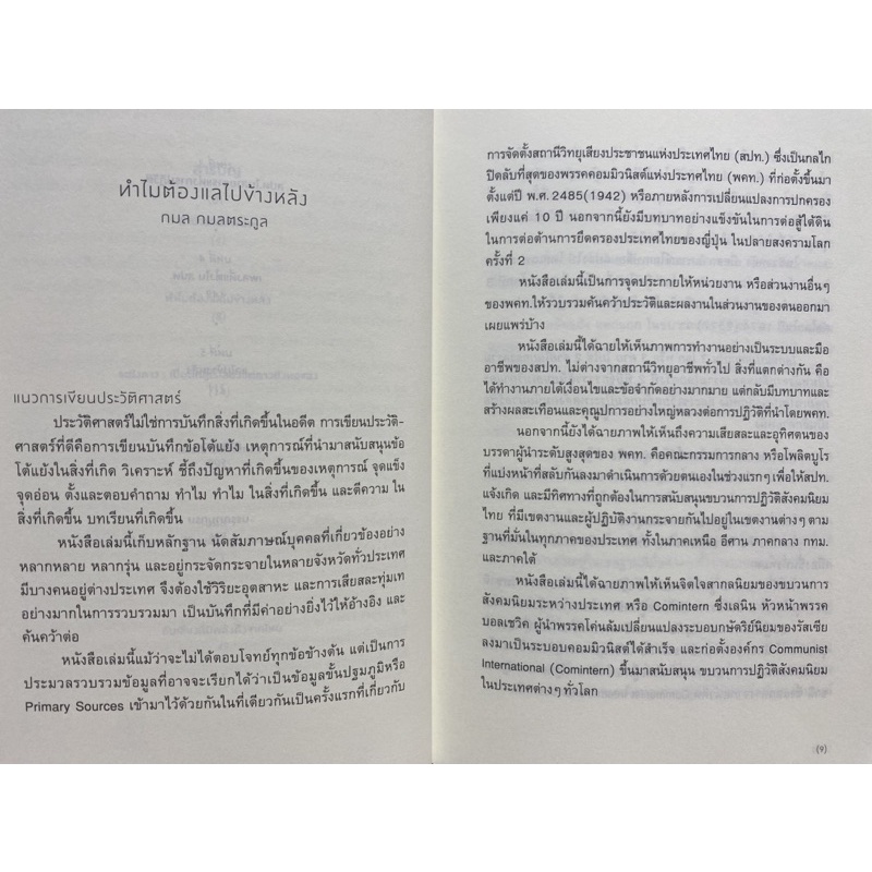 9786163886330-ที่นี่-สถานีวิทยุเสียงประชาชนแห่งประเทศไทย