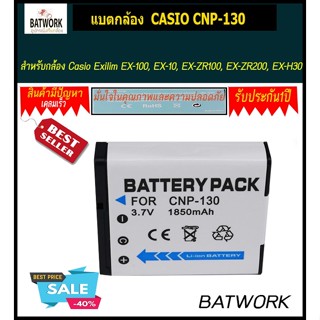 แบตกล้องคาซิโอรุ่น CASIO CNP-130 for Casio Exilim EX-100, EX-10, EX-ZR100, EX-ZR200, EX-H30 Battery for Casio