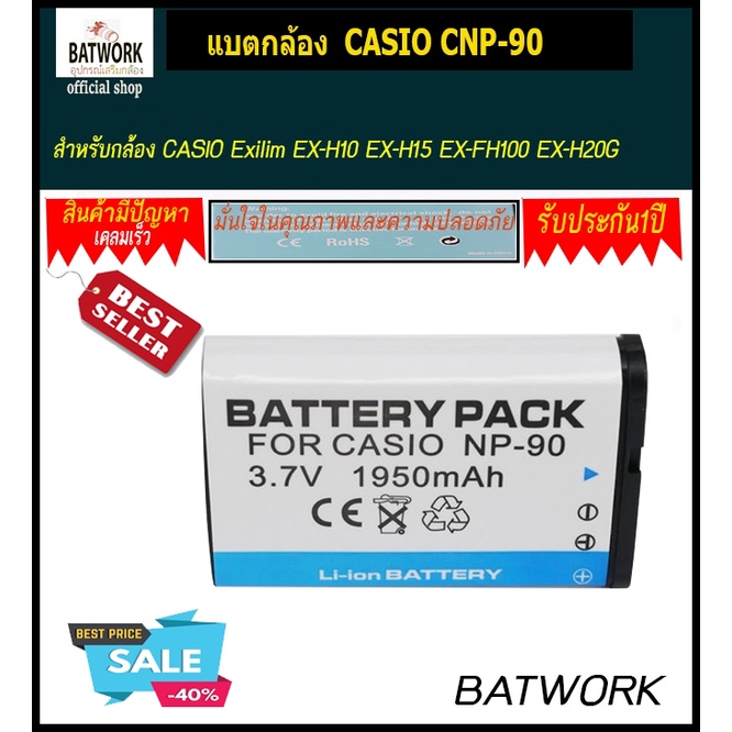 แบตกล้อง-casio-cnp-90-สำหรับcasio-exilim-ex-h10-ex-h15-ex-fh100-ex-h20g