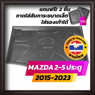 สินค้า ถาดท้ายรถยนต์ MAZDA2 5 ประตู ปี 2015 ถึง 2023 ถึง ปัจจุบัน ถาดท้ายรถ ถาดรองสำภาระท้ายรถ ถาดท้าย มาสด้า2 ใหม่ Mazda 2 5D