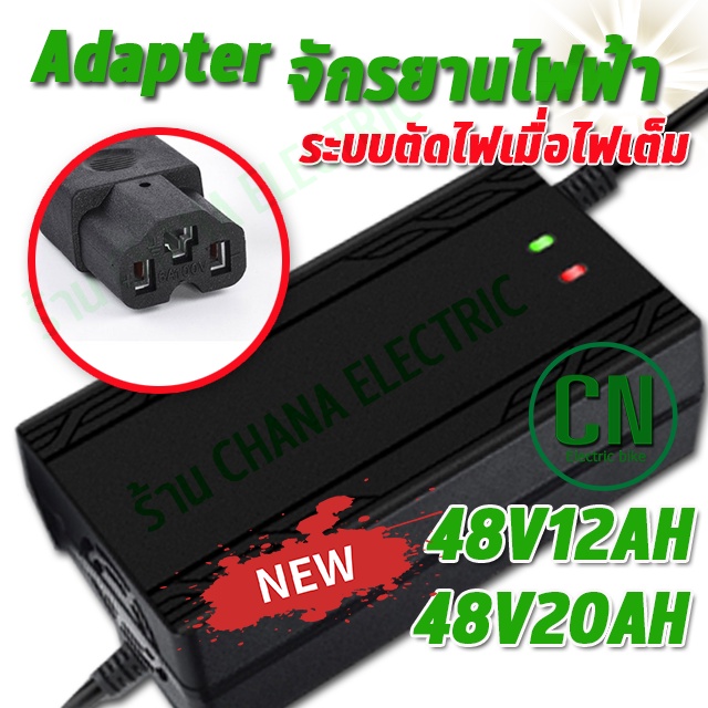 ที่ชาร์จ-48v12ah-48-v-20-ah-60v20ah-เครื่อง-สำหรับ-ชาร์จจักรยานไฟฟ้า-มอเตอร์ไฟฟ้า