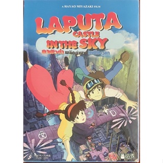 Laputa Castle In The Sky: The Studio Ghibli (DVD)/ลาพิวต้า พลิกตำนานเหนือเวลา (ดีวีดี)