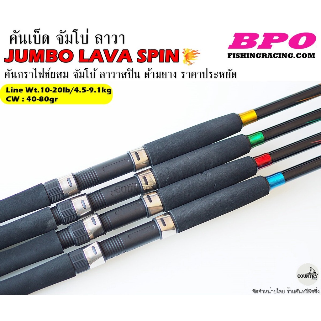 คันเบ็ดตกปลา-jumbo-lava-spin-จัมโบ้ลาวาสปิน-line-wt-10-20lb-ตกหน้าดิน-และอื่นๆ