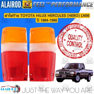 ฝาไฟท้าย TOYOTA HILUX HERCULES HERO LN56,LN50,LN60,LN70 ฮีโร่ ปี 1984-1988