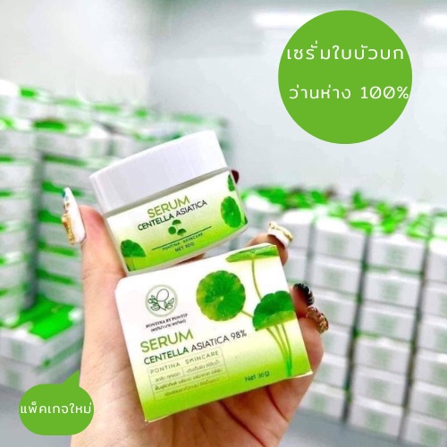 เซรั่ม-ใบบัวบก-ว่านหางจระเข้-พักหน้ารักษาสิว-ผิวแข็งแรง-serum-centella-asiatica-98-pontina-ช่วยปลอบประโลมผิวที่แพ้ง่าย