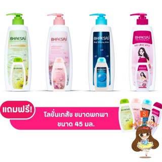 เภสัช บอดี้ไวท์เทนนิ่งโลชั่น 400ml.  (แถมฟรีขนาด 45มล.) Bhaesaj body lotion