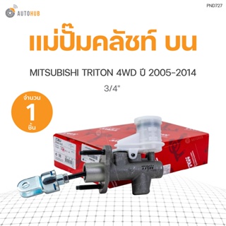 แม่ปั๊มคลัชท์บน MITSUBISHI TRITON 4WD ปี2005-2014 ยี่ห้อTRW