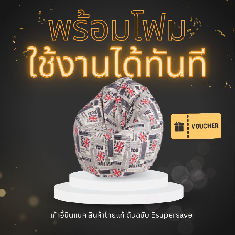 พร้อมส่งรวมโฟม-เก้าอี้-beanbag-ทรงหยดน้ำ-รุ่น-beanbag-ลายธงชาติอังกฤษ