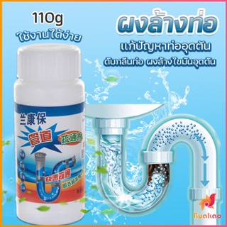 แก้ปัญหาท่ออุดตัน เกร็ดสลายล้างท่อ โซดาไฟ แบบขวด110 g น้ำยาล้างท่อ Solid pipe solution powder