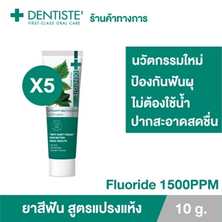 Dentiste’ Anticavity Max เดนทิสเต้ ยาสีฟันแปรงแห้ง สูตร Anticavity Max ขนาด 10 กรัม (แพ็ค 5ชิ้น)